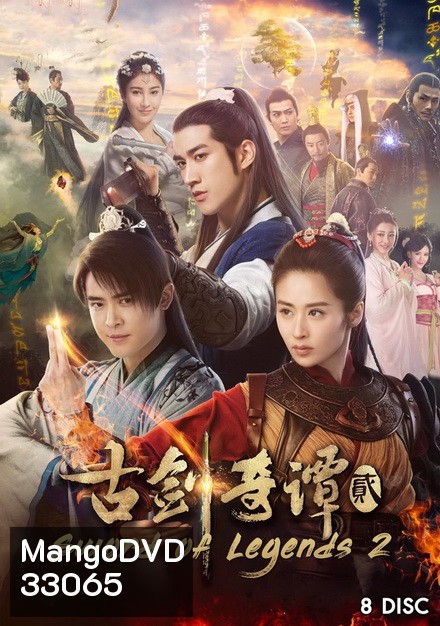 Swords of Legends II มหัศจรรย์กระบี่จ้าวภพ 2 (48 ตอนจบ)