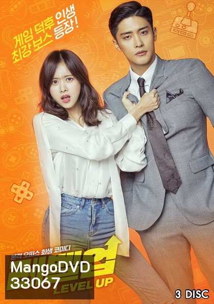 Level Up (12 ตอนจบ)