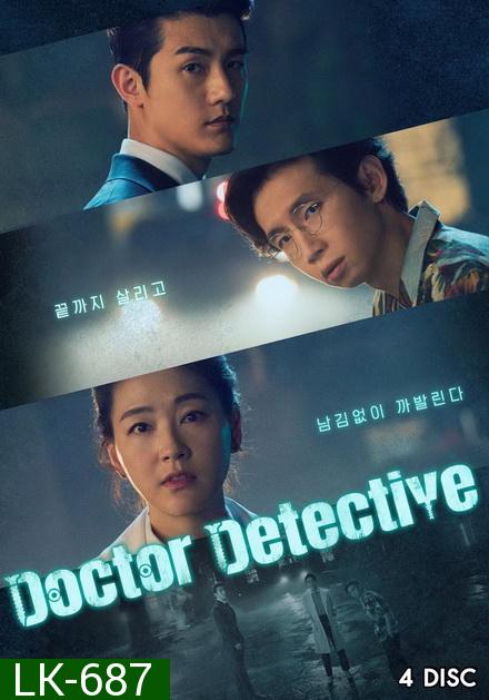 Doctor Detective ( EP.1-32 END )