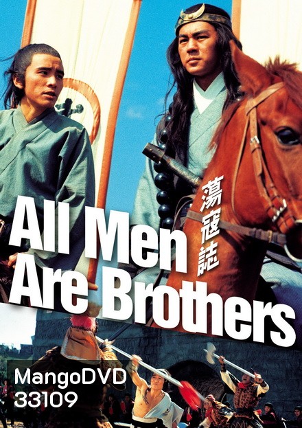 All Men Are Brothers (1975) ผู้ยิ่งใหญ่แห่งเขาเหลียงซาน ภาค 3 ( Shaw Brothers )