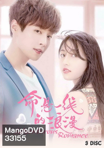 Adventurous Romance เสี่ยงรัก รักนายไอดอล ( 12 ตอนจบ )