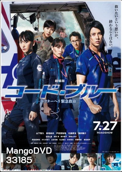 Code Blue the Movie (2018)
