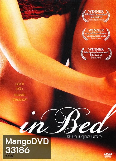 In Bed เหตุเกิดบนเตียง