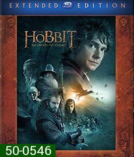 The Hobbit: An Unexpected Journey (2012) Extended Edition เดอะ ฮอบบิท การผจญภัยสุดคาดคิด