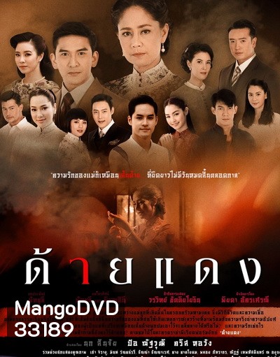 ด้ายแดง [ 14 ตอนจบ ]