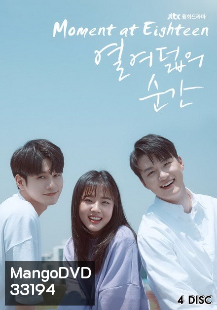 At Eighteen (EP.1-16 END)