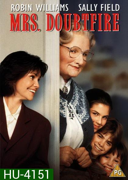 Mrs. Doubtfire (1993)  คุณนายเด๊าท์ไฟร์ พี่เลี้ยงหัวใจหนุงหนิง