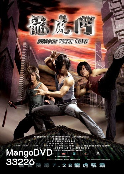 Dragon Tiger Gate (2006) ปะฉะดะ คนเหนือยุทธ