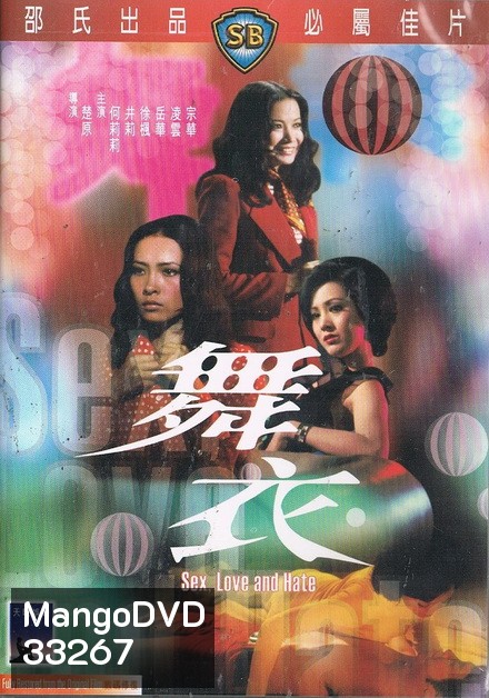 Sex Love And Hate (1974) กามาความรักและความเกลียด (Shaw Brothers)