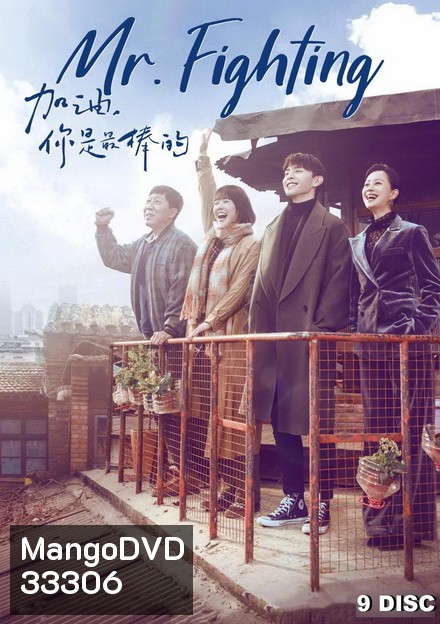 Mr. Fighting สู้ด้วยใจให้ถึงฝัน (44 ตอนจบ)