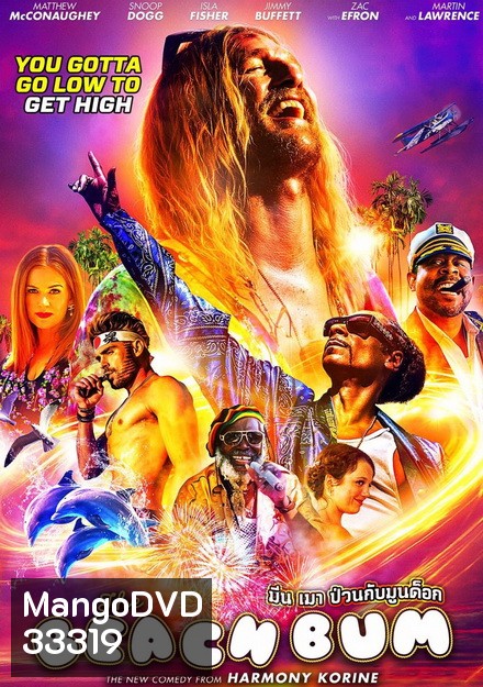 The Beach Bum มึน เมา ป่วนกับมูนด็อก