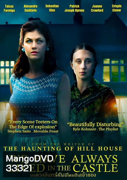 We Have Always Lived in the Castle (2018) บนดวงจันทร์ที่ไม่มีใครเป็นเจ้าของ