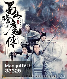The Legend Of Zu (2018) ตำนานสงครามล้างพิภพ