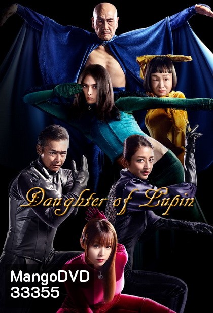 Daughter of Lupin ( EP.1-11 END )