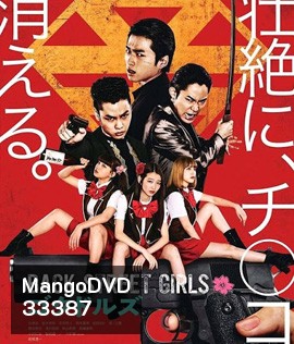 Back Street Girls (2019) ไอดอลสุดซ่าป๊ะป๋าสั่งลุย