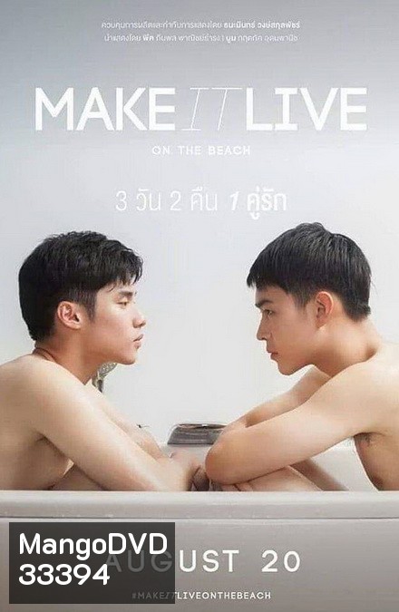 MAKE IT LIVE ON THE BEACH รักจะออกเดิน ( EP.1-6 จบ )