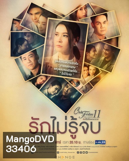 Club Friday The Series 11 รักที่ไม่ได้ออกอากาศ ตอน รักไม่รู้จบ (GMM25) (EP.1-4 จบ)