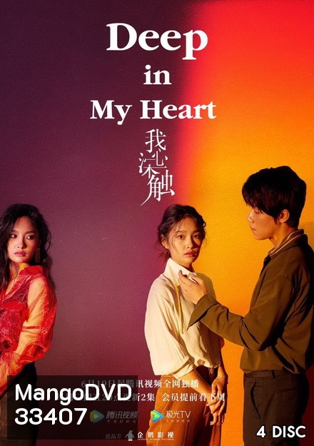 Deep in My Heart จิตสัมผัสแห่งรัก ( 28 ตอนจบ )