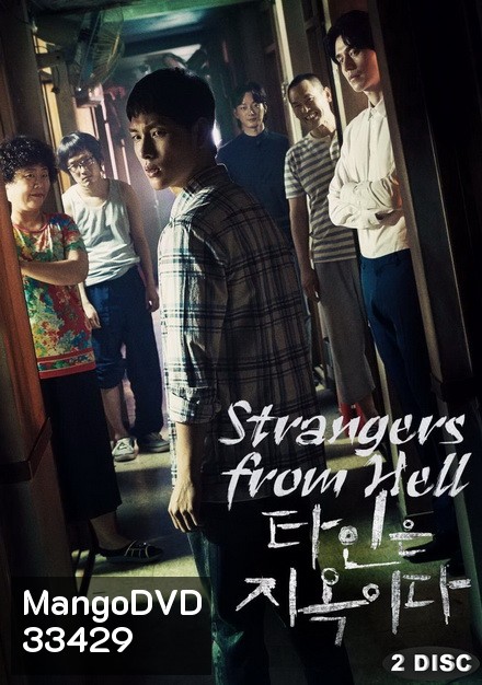 Strangers from Hell (EP.1-10 END)