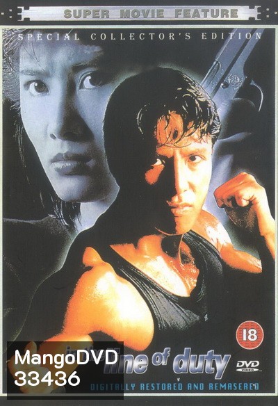 In The Line Of Duty 4 (1989) เชือด เชือด เชือด
