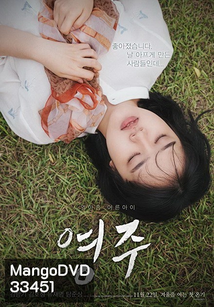 Youngju (2018)