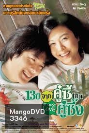 Almost Love (2006) 13 ปี จากคู่ซี้เป็นคู่ซึ้ง