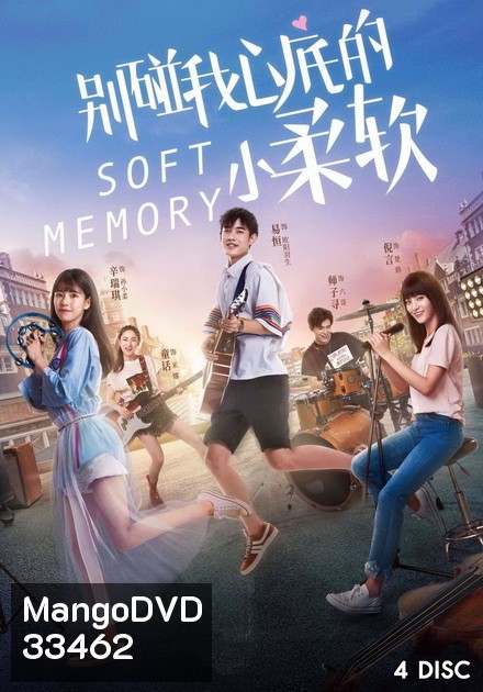 Soft Memory (2019) สะกิดรักอบอุ่นหัวใจ