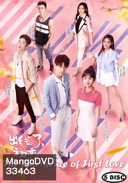 The Emergence of First Love อุบัติรักของฉันและนาย ( 30 ตอนจบ )