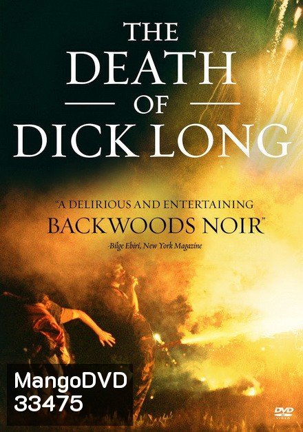 The Death of Dick Long 2019 ปริศนาการตาย ของนายดิค ลอง ( หนังที่ไม่เข้าฉายในไทย! )