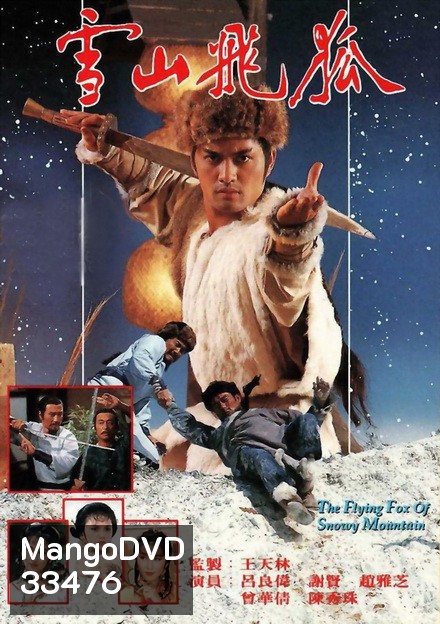 จิ้งจอกภูเขาหิมะ The Flying Fox Of Snowy Mountain 1985 ( 40 ตอนจบ )