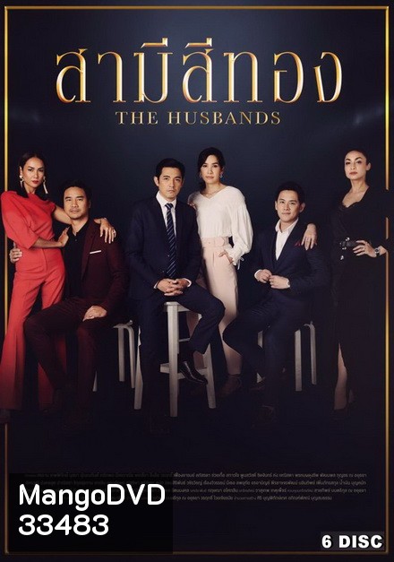 สามีสีทอง ( ตอนที่ 1-28 จบ )