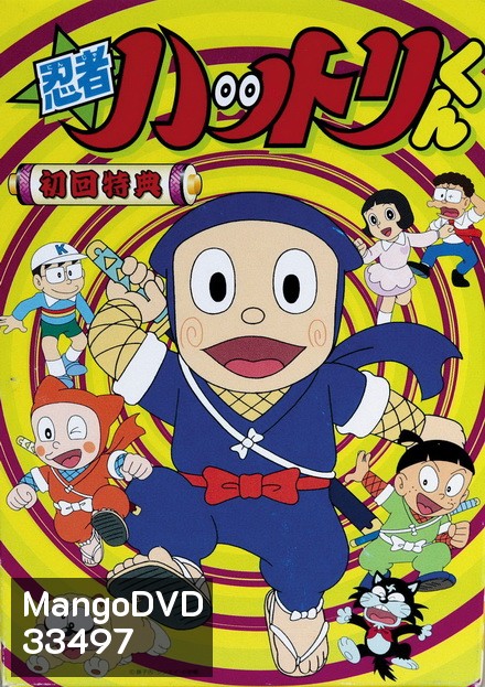 Ninja Hattori นินจาฮัตโตริ 3 Disc จบ