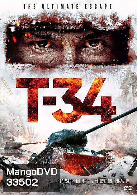 T-34 [2018] ยักษ์เหล็กประจัญบาน