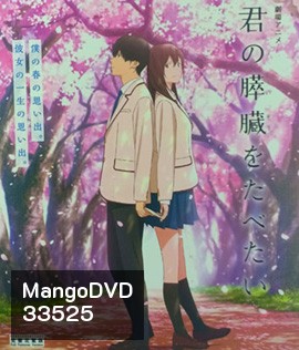 Let Me Eat Your Pancreas (2019) เพราะหัวใจใกล้ตับอ่อน