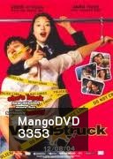 WindStruck (2004) ยัยตัวร้ายกับนายเซ่อซ่า