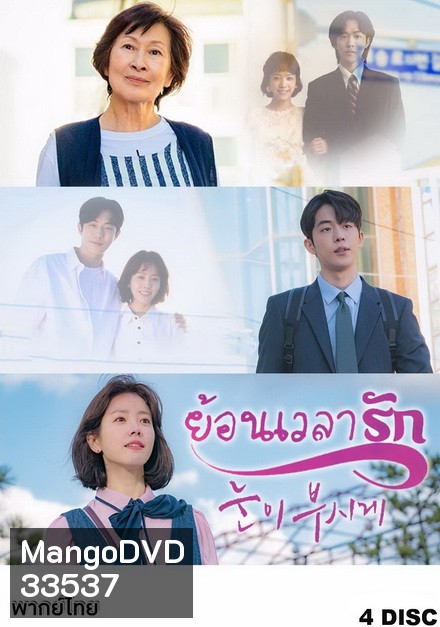 Dazzling / The Light in Your Eyes ย้อนเวลารัก ( 12 ตอนจบ )