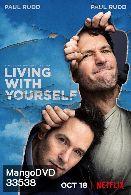 Living With Yourself Season 1 ชีวิตติดเซลฟ์
