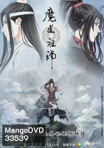 Grandmaster of Demonic Cultivation (2018) ปรมาจารย์ลัทธิมาร ภาค 2 ( EP 16-23 จบ )