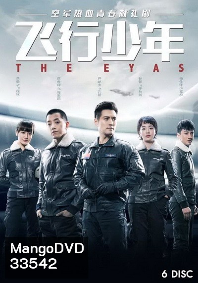 The Eyas 2019 หนุ่มน้อยเจ้าเวหา ( 36 ตอนจบ )