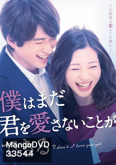 I Dont Love You Yet ( Ep 1-12 )