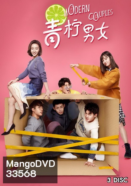 Modern Couples (2019) (ตอนที่ 1-12)