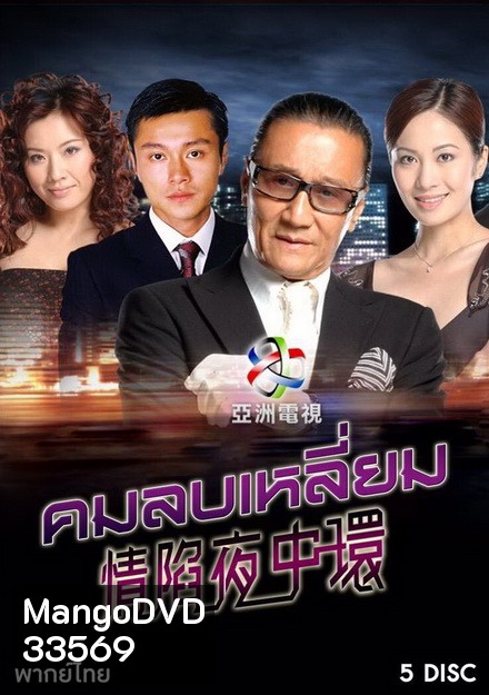 Central Affairs I คมลบเหลี่ยม (30 ตอนจบ)