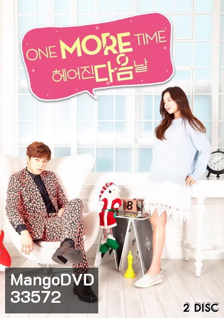 One More Time (헤어진 다음날) ขอโอกาสรักเธออีกครั้งหนึ่ง ( 8 ตอนจบ )