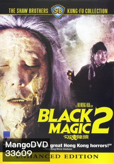Black Magic, Part II คาถา ภาค 2 勾 魂 降 頭 (1976) Shaw Brothers