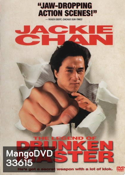 Drunken Master II (1994) ไอ้หนุ่มหมัดเมา ภาค 2