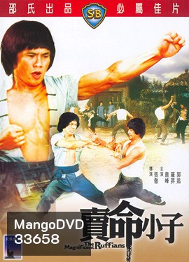 The Magnificent Ruffians 1979 ( Shaw Brothers )