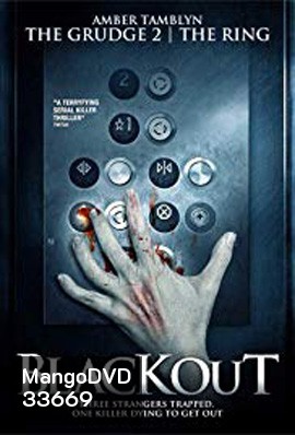 Blackout (2008) อำมหิตลิฟท์สยอง