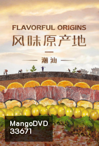 Flavorful Origins จุดกำเนิดรสล้ำ ปี 2
