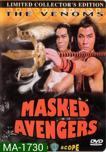 Masked Avengers 1981 จอมโหดหน้ากากทอง ( Shaw Brothers )