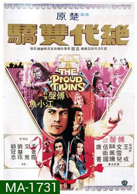 The Proud Twins (1979) เดชเซียวฮื่อยี้